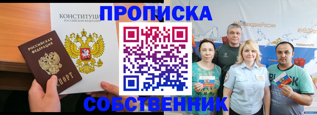 прописка 2025 в Жердевке