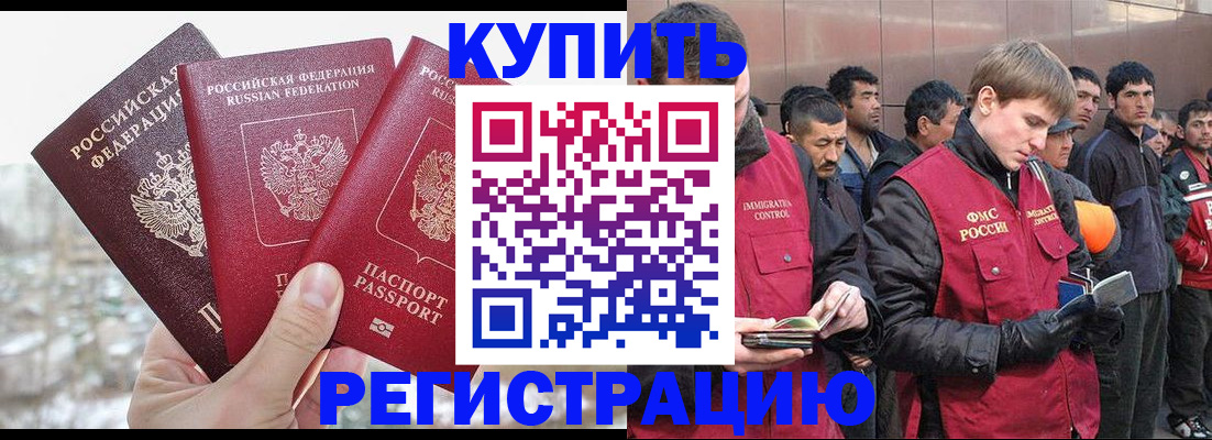 прописка для работы в Жердевке